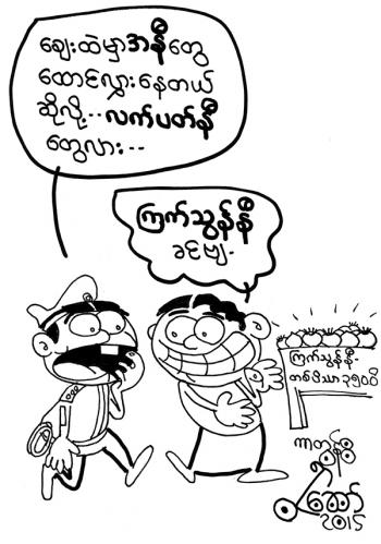 ေစ်းထဲ မွာ အနီေတြ ေထာင္လႊားေနတယ္ / cartoon